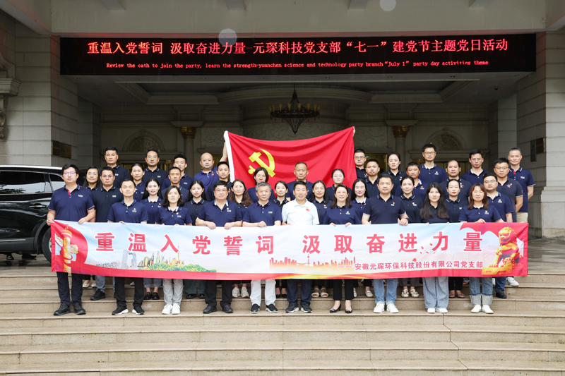“重温入党誓词 汲取奋进力量”-利澳国际注册科技党支部“七一”建党节主题党日活动圆满结束